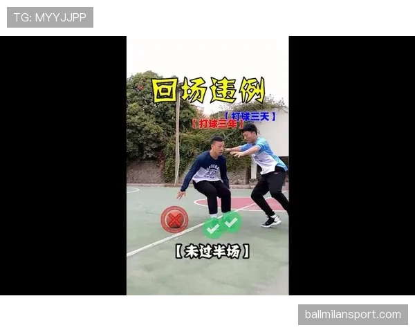 篮球违例详解：回场违例的判定标准与常见场景解析