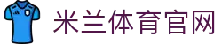 米兰体育 | 米兰 (milan)官方网站_Milan.com